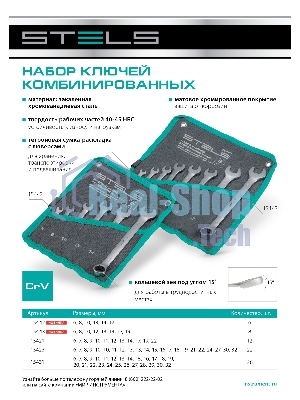 Набор ключей комбинированных 6-17 мм, 6 шт., CrV, матовый хром Stels