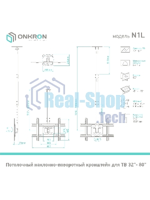 Потолочный кронштейн ONKRON N1L для телевизора 32