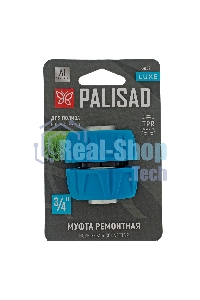 Муфта ремонтная 3/4