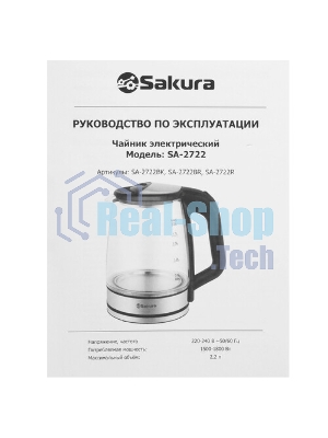 Чайник электрический Sakura SA-2722BR 2,2л,стекл,темный шоколад
