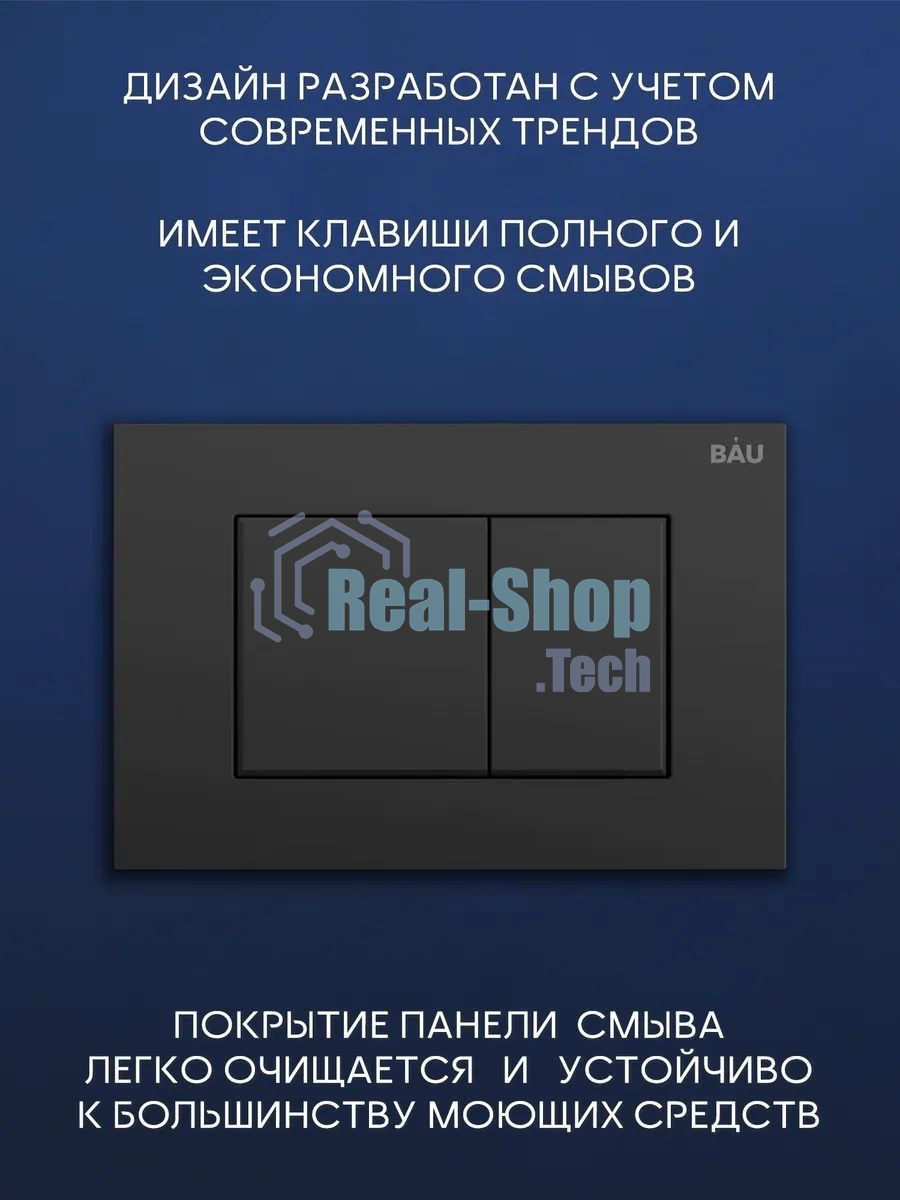 Комплект BAU 6 в 1: инсталляция BAU PRO, унитаз подвесной торнадо Bau Nimb Hurricane-2, сиденье дюропласт микролифт, клавиша BAU Stil, черный матовый