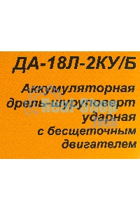 Дрель-шуруповерт аккумуляторная Вихрь ДА-18Л-2КУ/Б 72/14/23, Аккумуляторная, 18В, 2 АКБ, Кейс