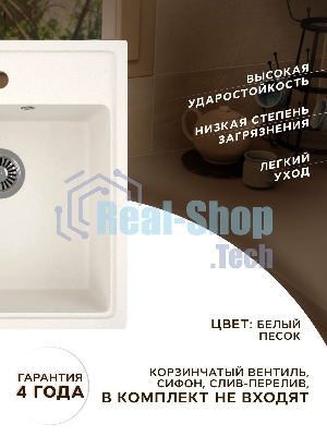 Мойка для кухни BAU Stil Pro 43х49, без выпуска, белый песок