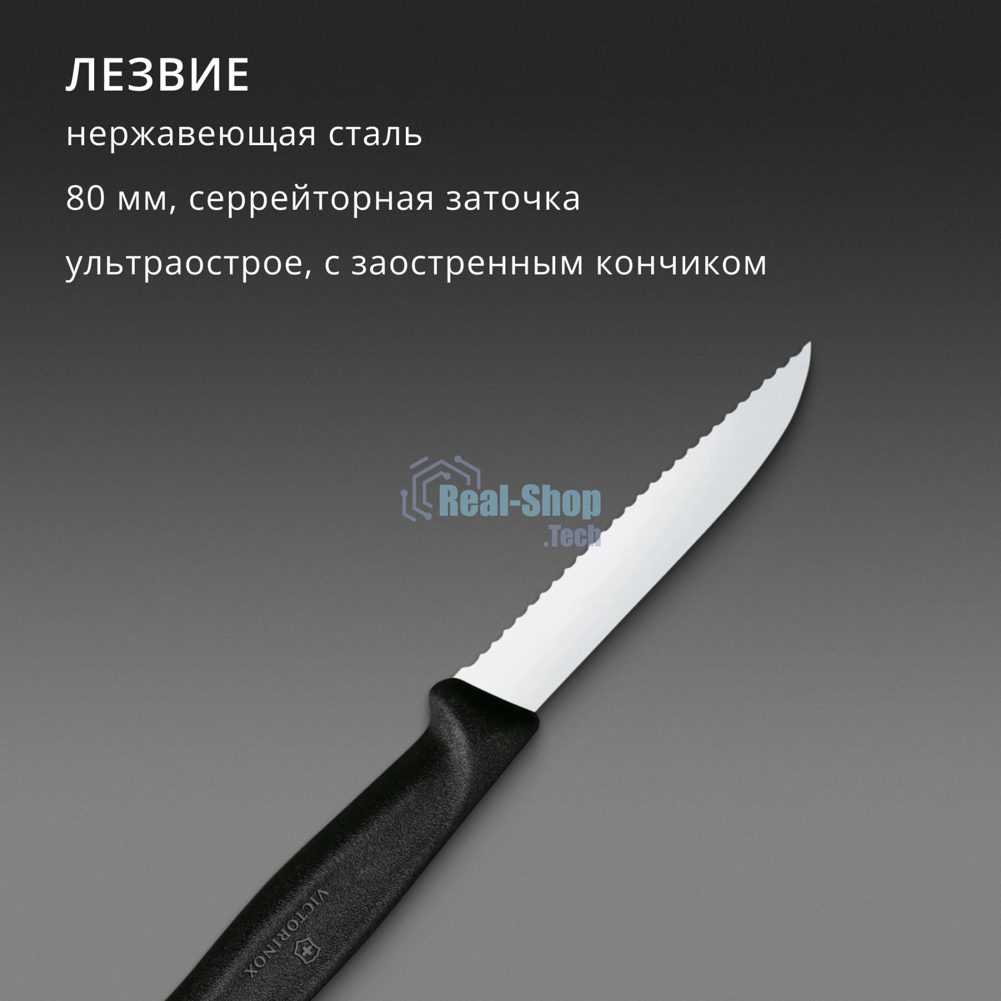 Нож Victorinox для очистки овощей, лезвие 8 см, серрейторная заточка
