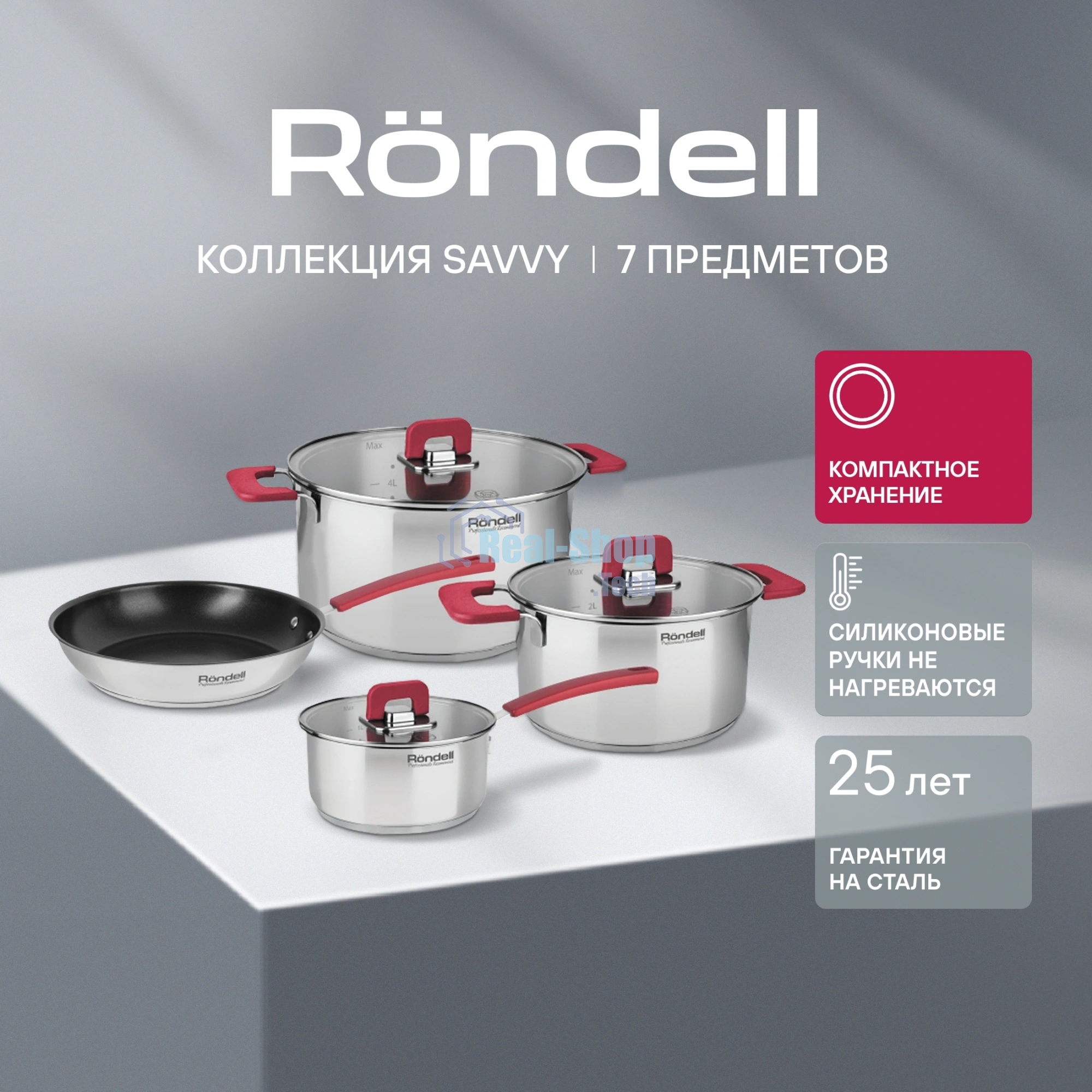 Набор посуды Rondell Savvy RDS-2012 7 предметов