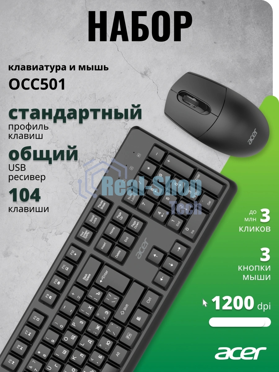 Комплект клавиатура+мышь Acer OCC501 проводной, USB, 1200 DPI, черный