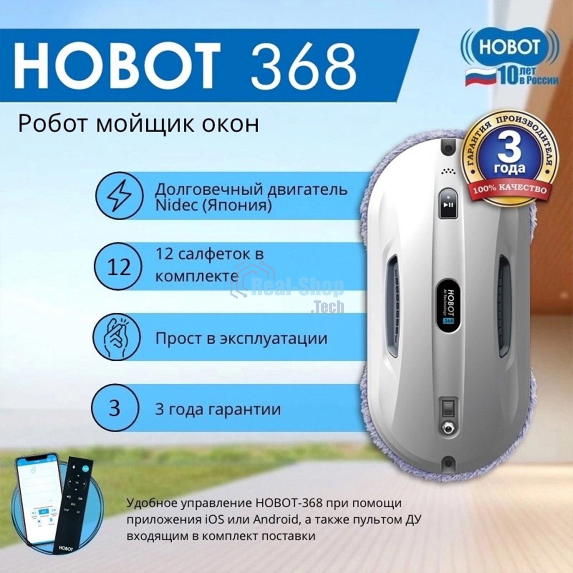 Робот мойщик окон Hobot 368