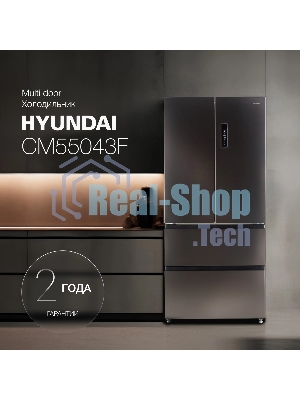 Холодильник Hyundai CM55043F черная сталь трехкамерный 354/186л морозилка снизу, No Frost, Side by Side