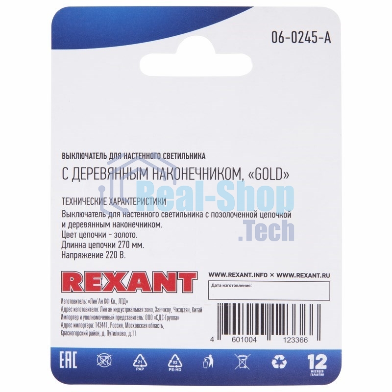 Выключатель Rexant для настенного светильника c деревянным наконечником, золотой, 1 шт.