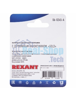 Выключатель Rexant для настенного светильника c деревянным наконечником, золотой, 1 шт.