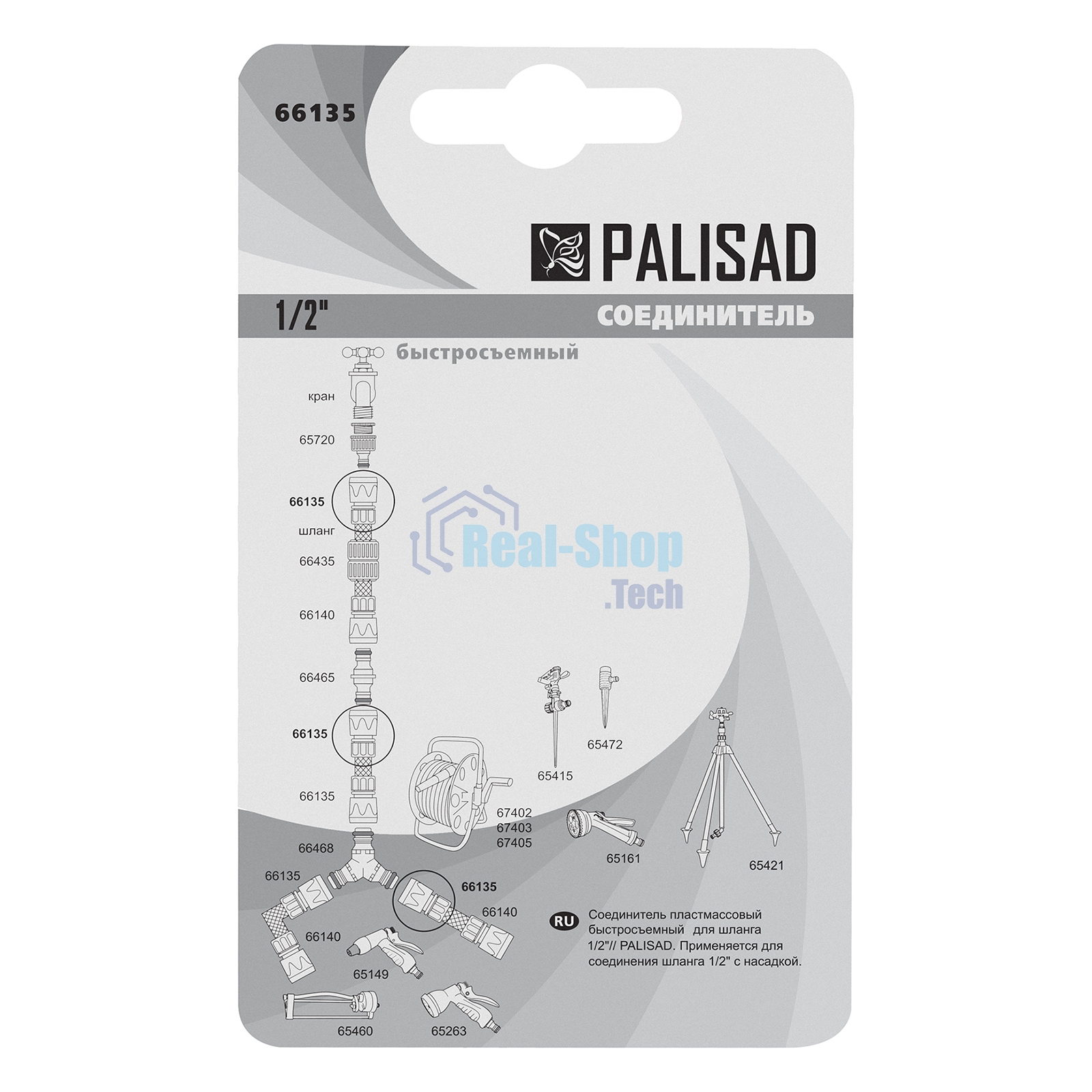 Соединитель пластмассовый быстросъемный для шланга Palisad 1/2