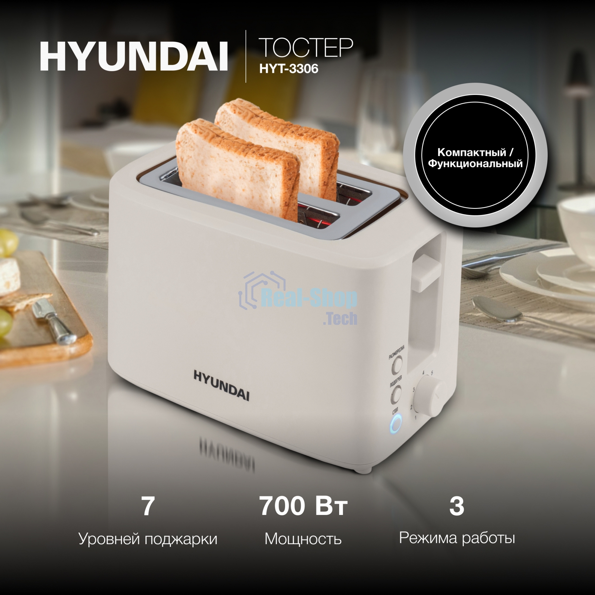 Тостер Hyundai HYT-3306 кремовый, 700 Вт, 2 слота