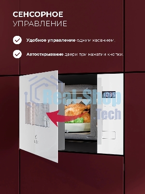Встраиваемая микроволновая печь Lex BIMO 15.02N WH белый, 15 л, 600 Вт, переключатели - сенсор