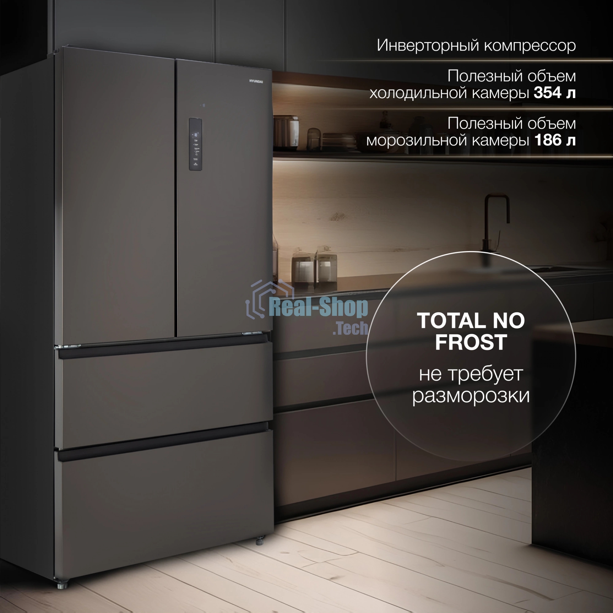 Холодильник Hyundai CM55043F черная сталь трехкамерный 354/186л морозилка снизу, No Frost, Side by Side
