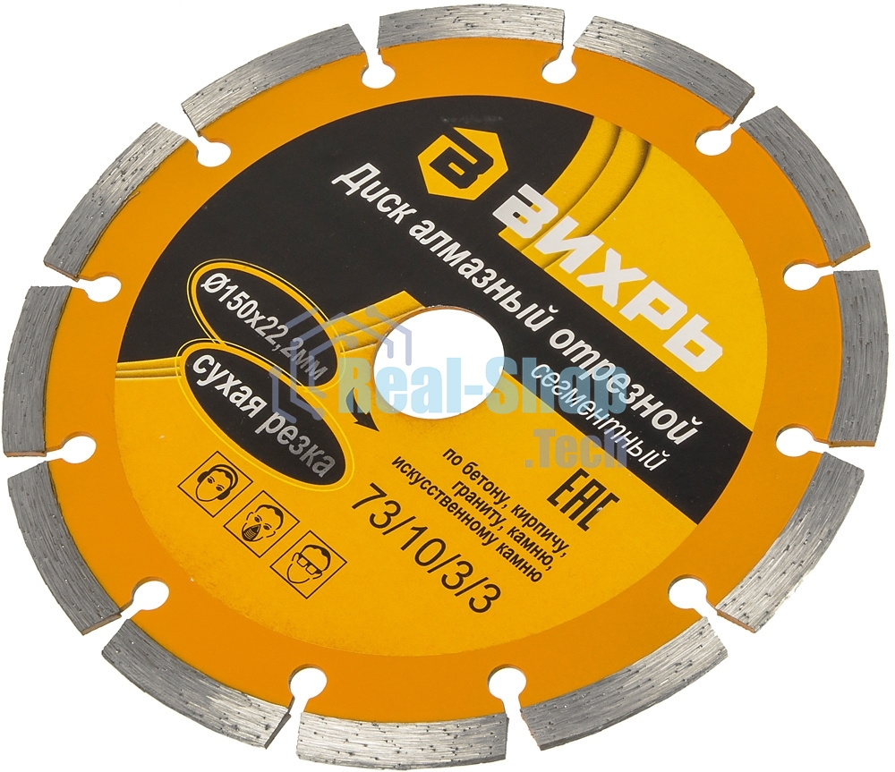 Диск алмазный отрезной сегментный 150х22,2 мм,сухая резка