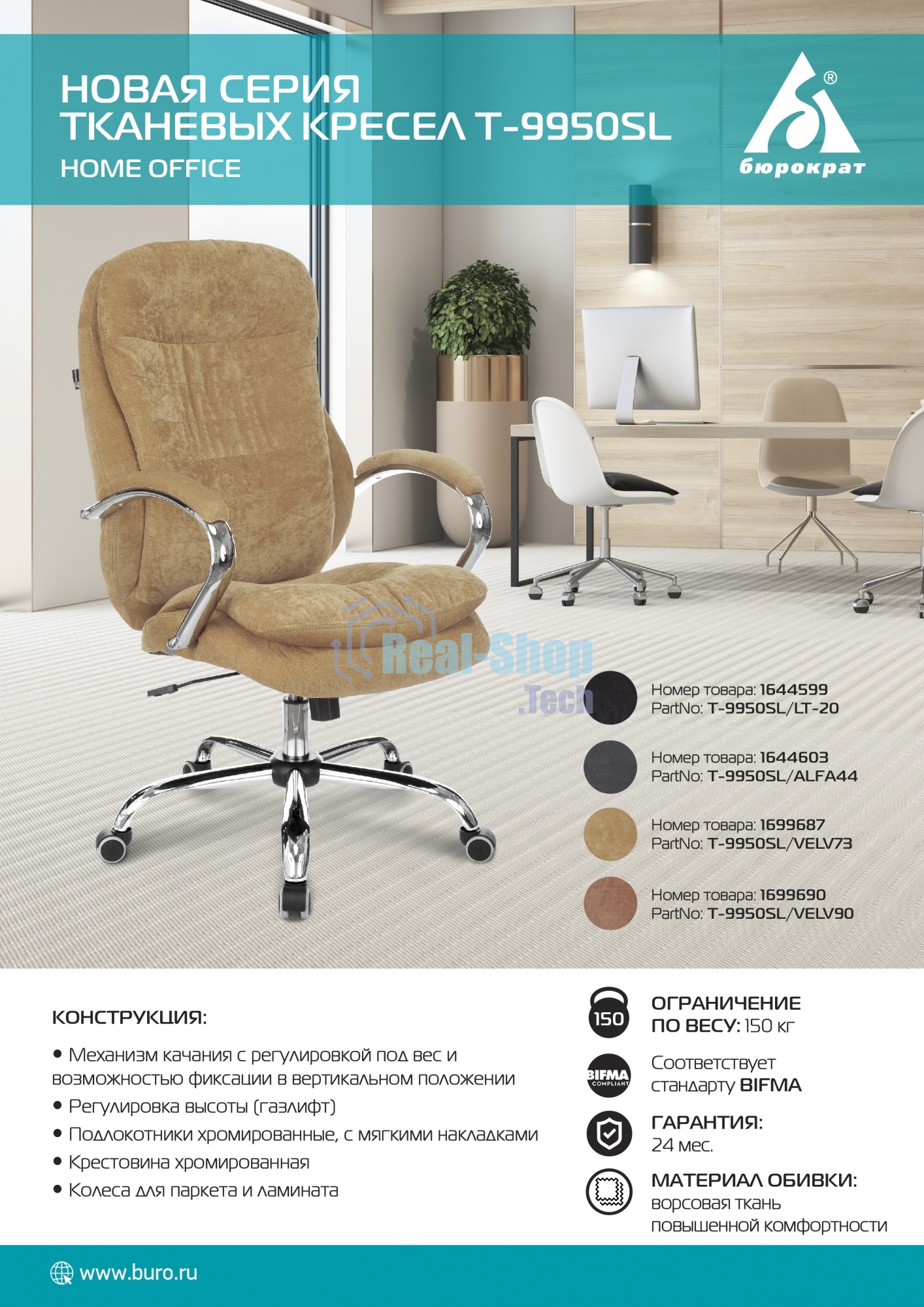 Кресло руководителя Бюрократ T-9950SL Fabric светло-коричневый Velvet 90, крестовина металл хром