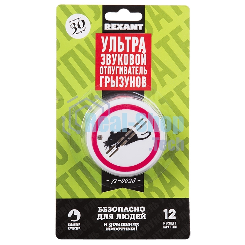 Ультразвуковой отпугиватель грызунов, 220В Rexant