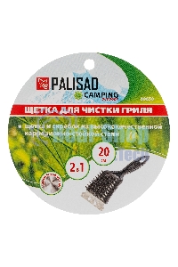 Щетка для чистки гриля 20 см, 2 в 1 (щетка, скребок), Camping Palisad