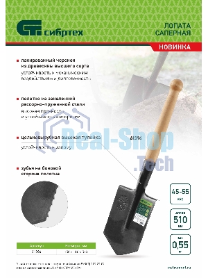 Лопата саперная Сибртех 150х180х510 мм, деревянный черенок, с зубьями
