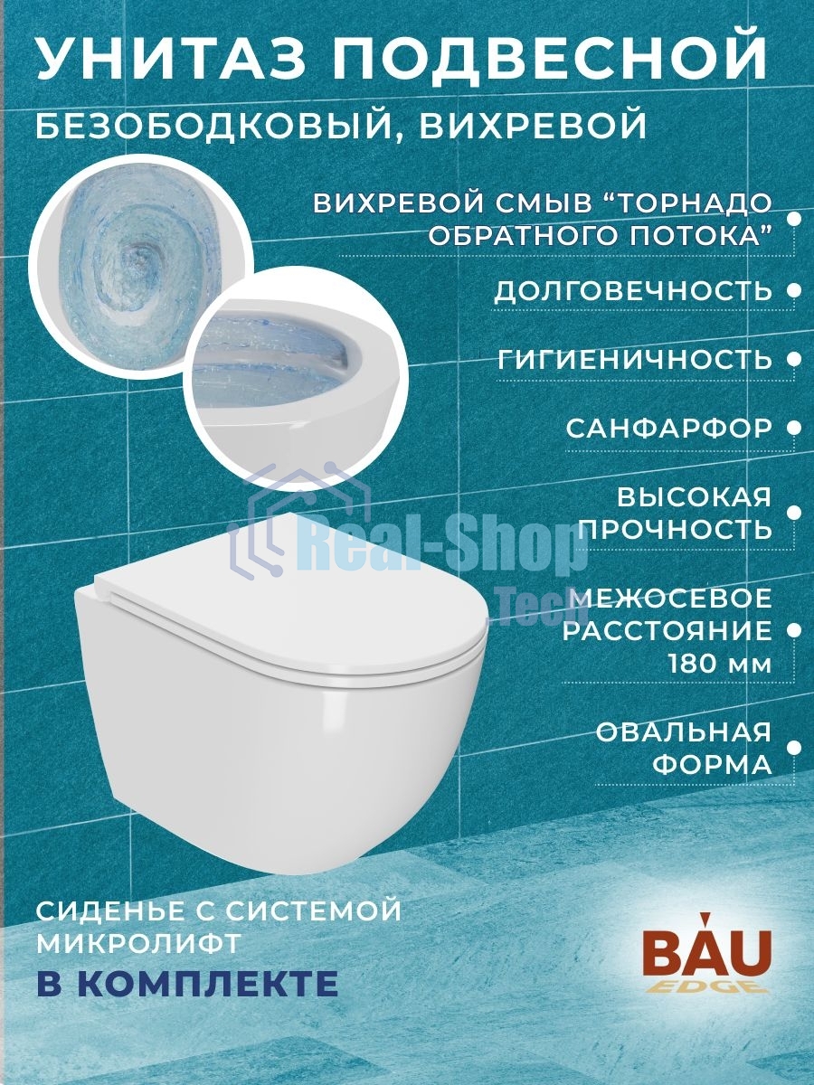 Комплект BAU 6 в 1: инсталляция BAU PRO, унитаз подвесной безободковый торнадо обратного потока Bau Dream 52х36 Hurricane-2, сиденье дюропласт микролифт, кнопка смыва BAU Soul, белая