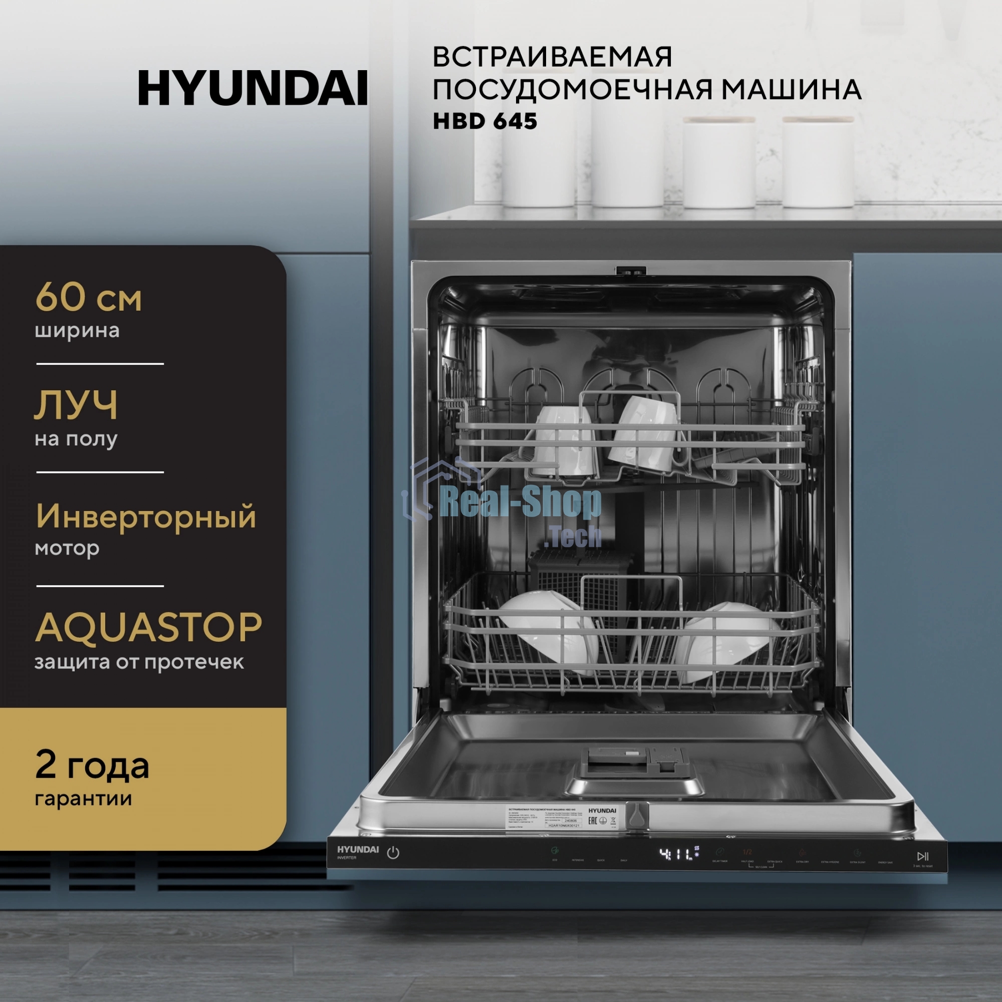 Встраиваемая посудомоечная машина Hyundai HBD 645, нержавеющая сталь, 59.8 см, 13 компл., 49 дБ, класс A++