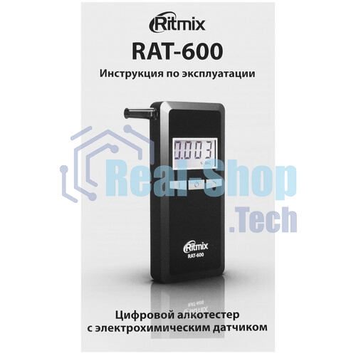 Алкотестер Ritmix RAT-600 черный