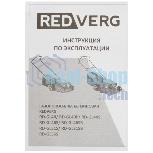 Газонокосилка бензиновая RedVerg RD-GLM46S, 3,5 л.с.