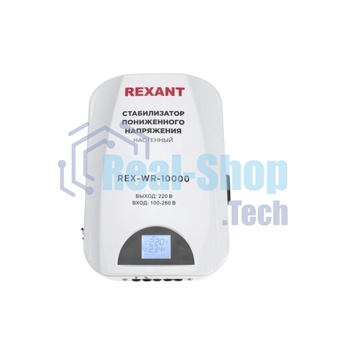 Стабилизатор пониженного напряжения настенный Rexant REX-WR-10000