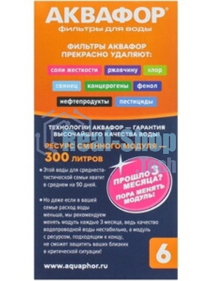 Картридж Аквафор В6 (В100-6) ресурс 300 л