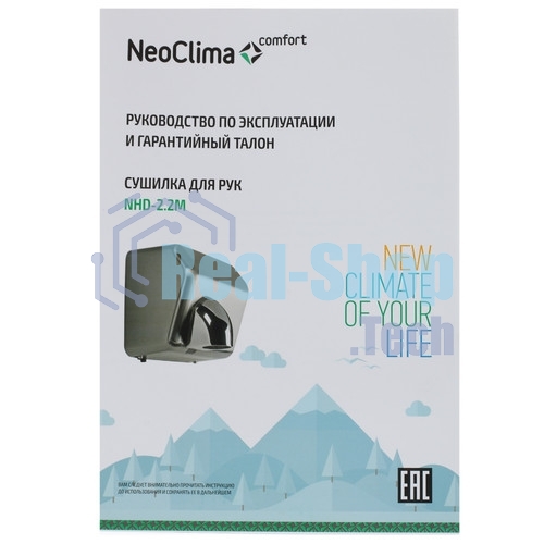 Сушилка для рук Neoclima NHD-2.2M 2200Вт металлик