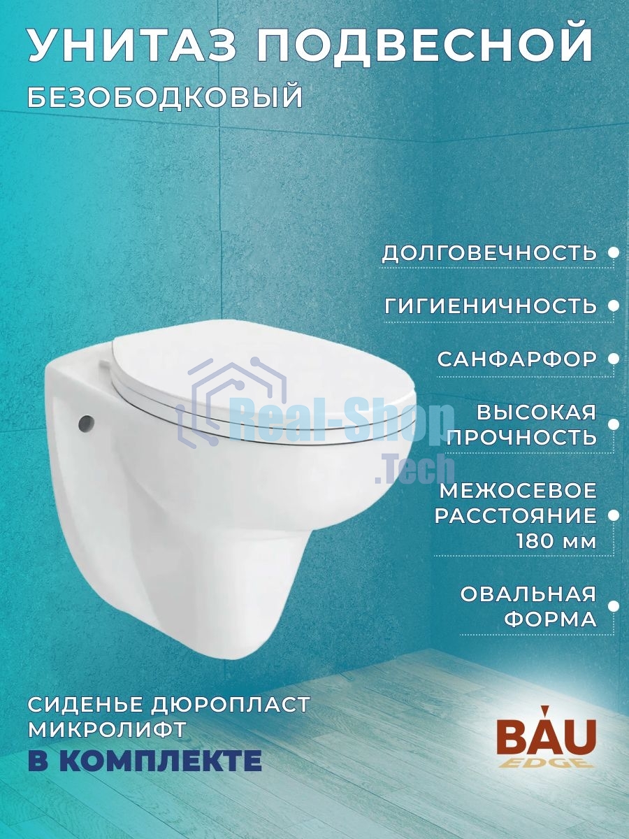 Комплект BAU 6 в 1: инсталляция BAU PRO для подвесного унитаза, унитаз подвесной безободковый Bau Novo, быстросъемное сиденье микролифт, клавиша BAU, нерж сталь брашированная