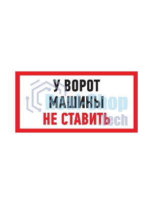 Табличка ПВХ информационный знак 