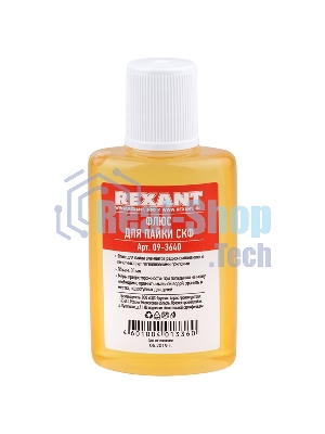 Набор для пайки Rexant К1 универсальный (припой, флюс ПК, флюс СКФ, канифоль, оплетка)