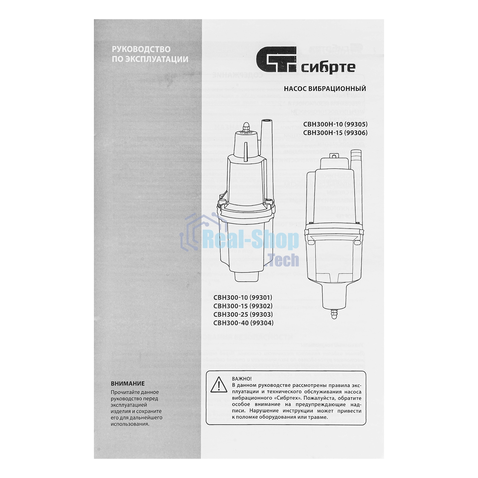 Вибрационный насос Сибртех СВН30040, верхний забор, 300 Вт, напор 75 м, 1200 л/ч, кабель 40 м