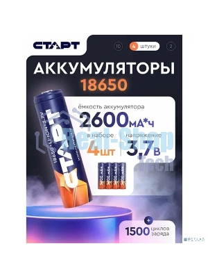 Аккумуляторы СТАРТ INR18650 2600 мАч SH ON 4/32 (4 шт. в уп-ке)