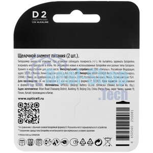 Батарея Opticell Basic LR20 D (2шт) блистер (6051005)