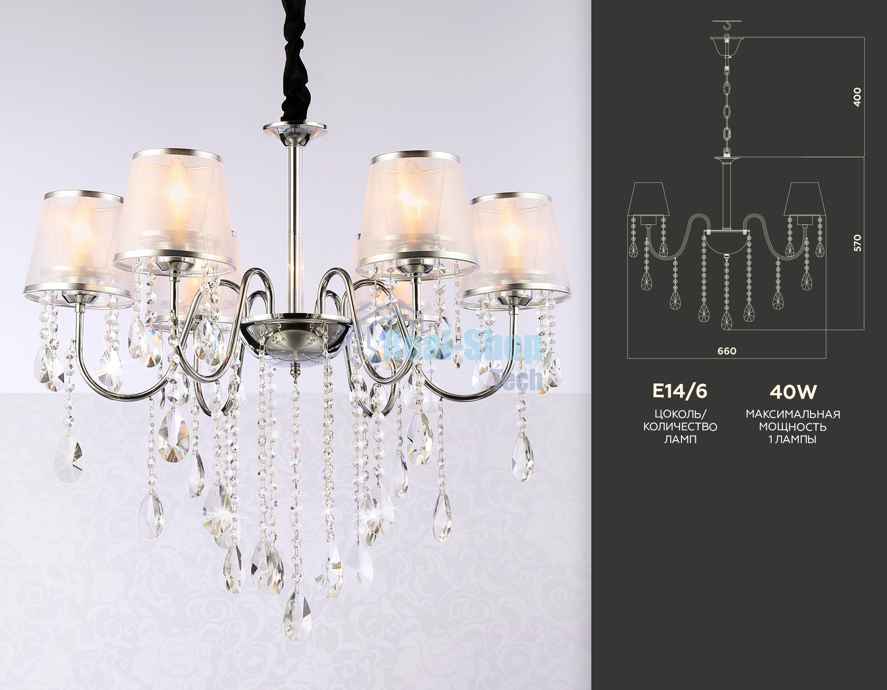 Светильник Ambrella light TR4588/6 CH/SL хром/серебро E14/6 max 40W D660*570