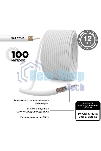 Кабель коаксиальный PROconnect SAT 703 B, Cu/Al/Cu, 64%, 75 Ом, бухта 100 м, белый