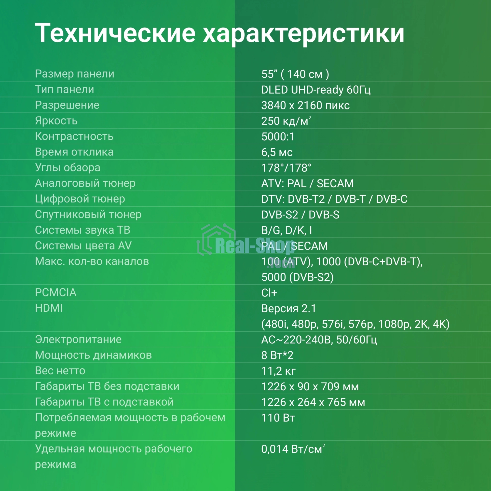 Телевизор Digma 55