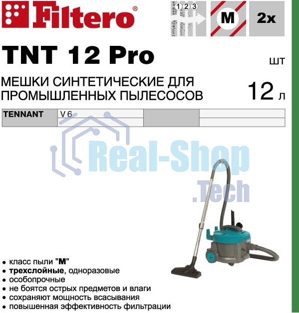 Пылесборники Filtero TNT 12 Pro трехслойный (5пылесбор.)