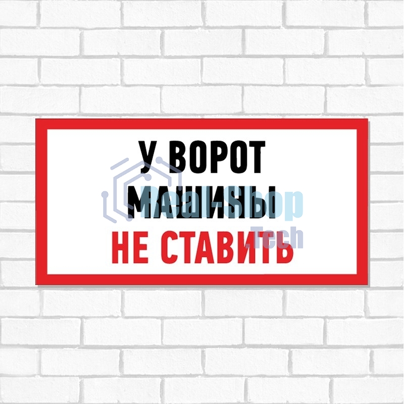 Табличка ПВХ информационный знак 