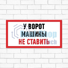 Табличка ПВХ информационный знак 