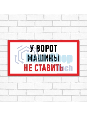 Табличка ПВХ информационный знак 