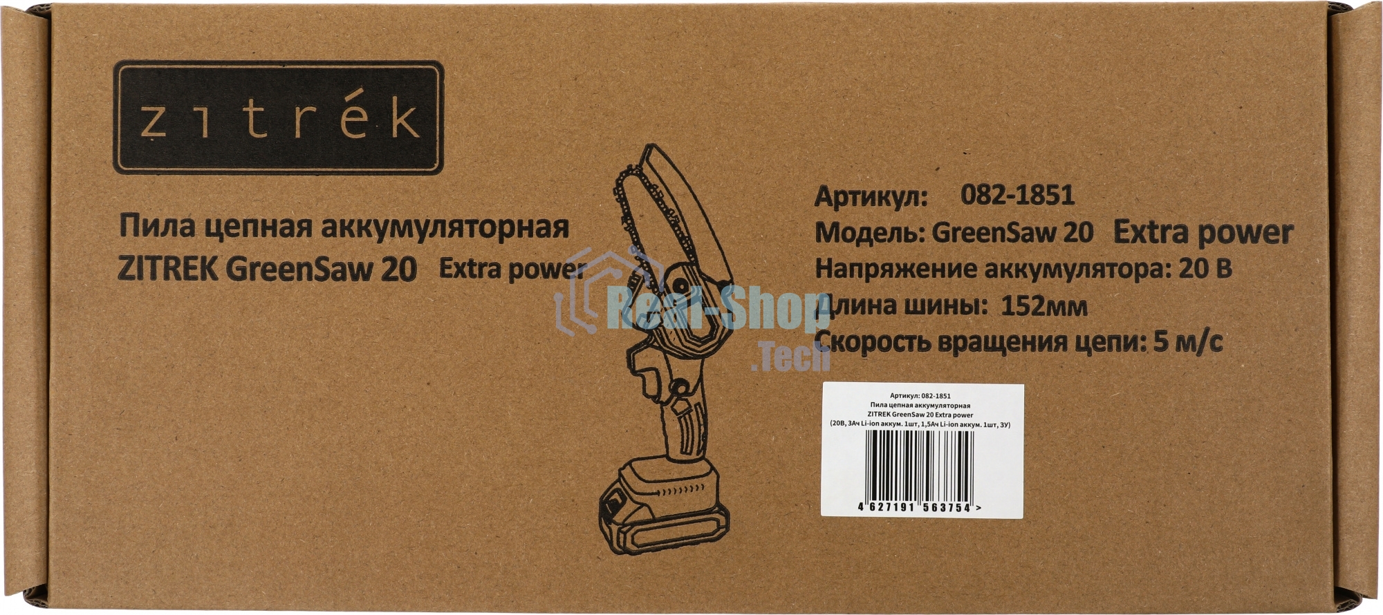 Пила цепная аккумуляторная ZITREK GreenSaw 20 Extra power 20В, 3А·ч Li-ion аккум. 1шт, 1,5А·ч Li-ion аккум. 1шт, ЗУ