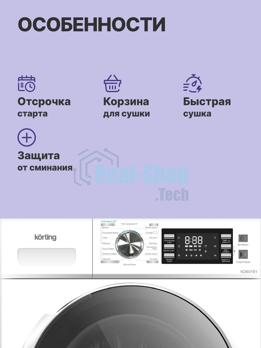 Сушильная машина Korting KD 60T81 белый, 8 кг, сушка - конденсационная, программ - 16, 59.5 x 84.5 x 61.5 см