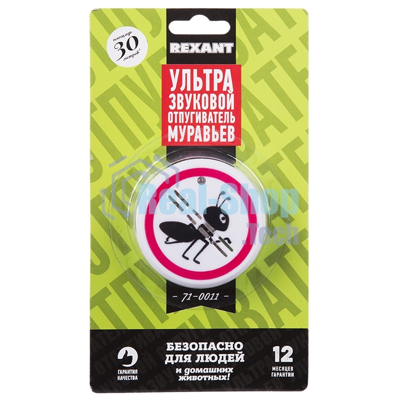 Ультразвуковой отпугиватель муравьев Rexant, 220 В