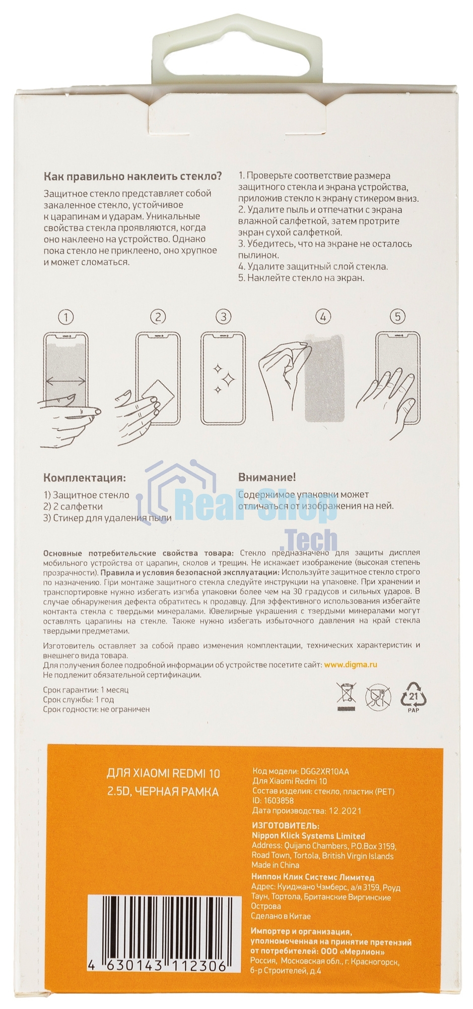 Защитное стекло для экрана Digma черный для Xiaomi Redmi 10 2.5D