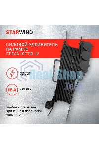 Удлинитель силовой Starwind ST-PS3.10/FRB-16 3x1.0 кв.мм 3 розет. 10 м 16A пласт. рамка черный