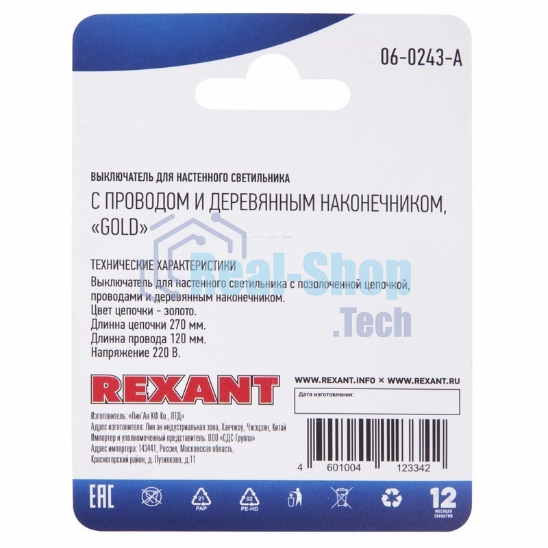 Выключатель Rexant для настенного светильника c проводом и деревянным наконечником, золотой, 1 шт.