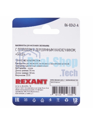 Выключатель Rexant для настенного светильника c проводом и деревянным наконечником, золотой, 1 шт.